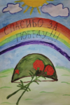 19.ушенина румина «спасибо за победу!»